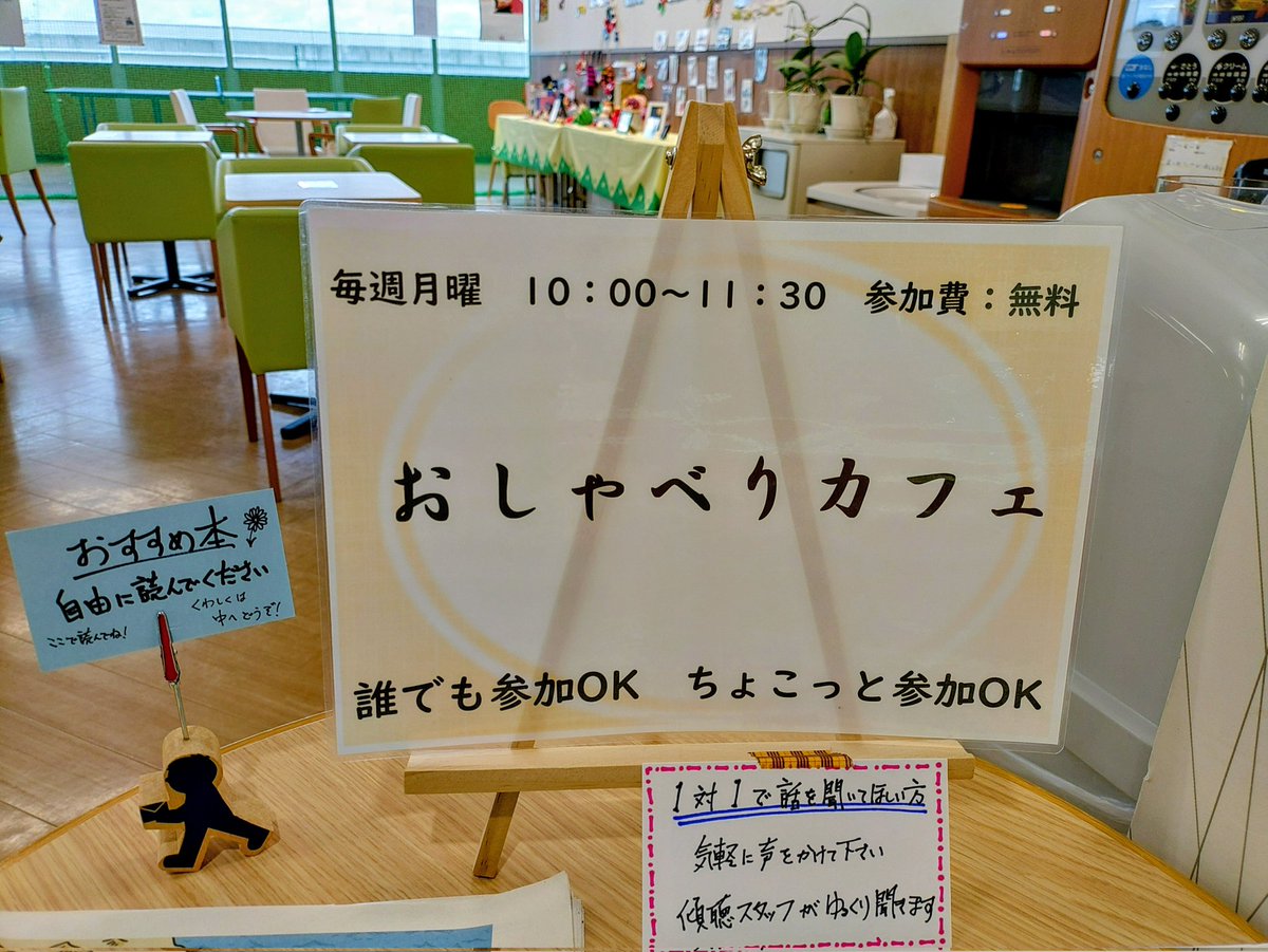 watbenkyou's tweet photo. 今日はおしゃべりカフェ(坂本)でした。
参加者5人

2つに分かれて、おしゃべりを楽しみました。

毎週月曜10:00~11:30
平和堂坂本店3階おとなRE https://t.co/en1CtrTXHP