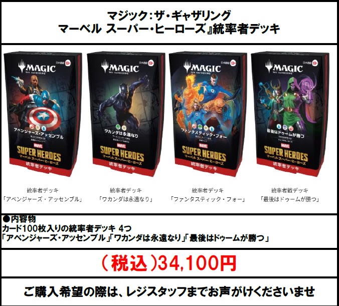 入荷情報】 マジック：ザ・ギャザリング 『マーベル スーパー