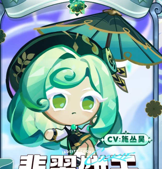 DisabledOTD_'s tweet photo. Jadeite/Jade Cookie from Cookie Run Kingdom China is disabled. She has dwarfism (canon, handled well). https://t.co/QNm4L1zfQh