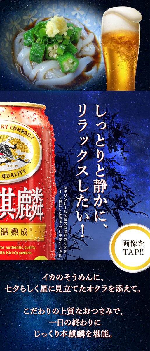 Kirin_Brewery's tweet photo. 直感でどちらかを選んでみてください。​
あなたにぴったりな、​
七夕の過ごし方がわかるかも…🍻🎋​

​本麒麟とともに、最高の締めくくりを🍺💫

​出典：「キリンレシピノート」​
(レシピ提供：料理家 村松りん​) https://t.co/ulfHthhipQ