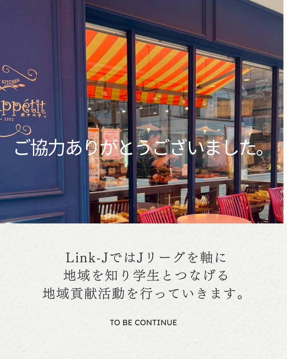 link_j_official's tweet photo. 休日の朝に訪問しましたが、店内には多くのお客様が訪れ、地域の方々に愛されている様子が印象的でした。また、パンづくりだけでなく、地域に根ざしたさまざまな取り組みにも積極的に参加されており、地域に必要とされるお店の姿を感じることができまし��。 https://t.co/rvXIpFkSJ7