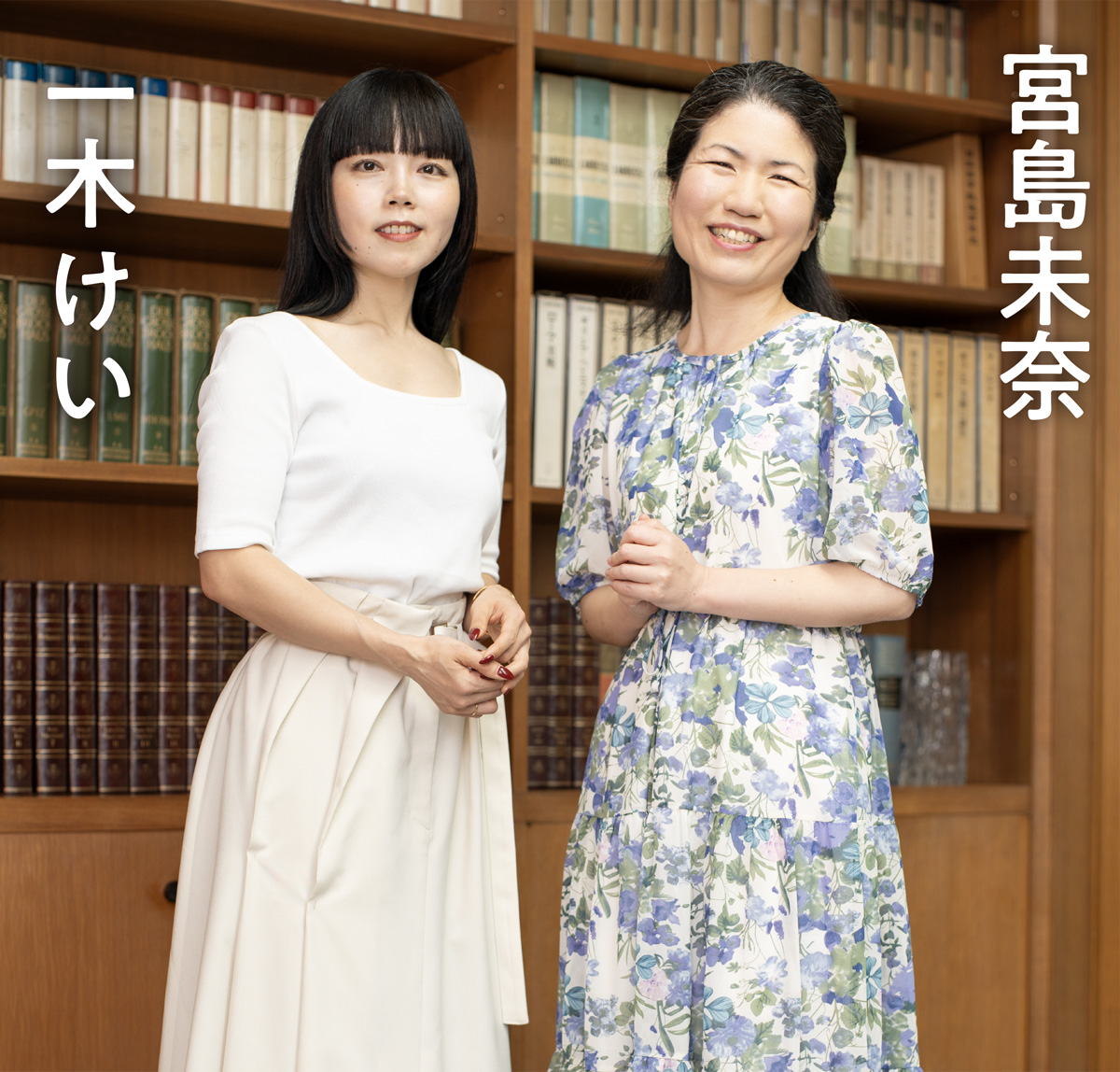 文学作品コレクション　宮島未奈、小川糸他 成瀬は信じた道をいく』の文庫化を記念して、著者の宮島未奈さんと作家