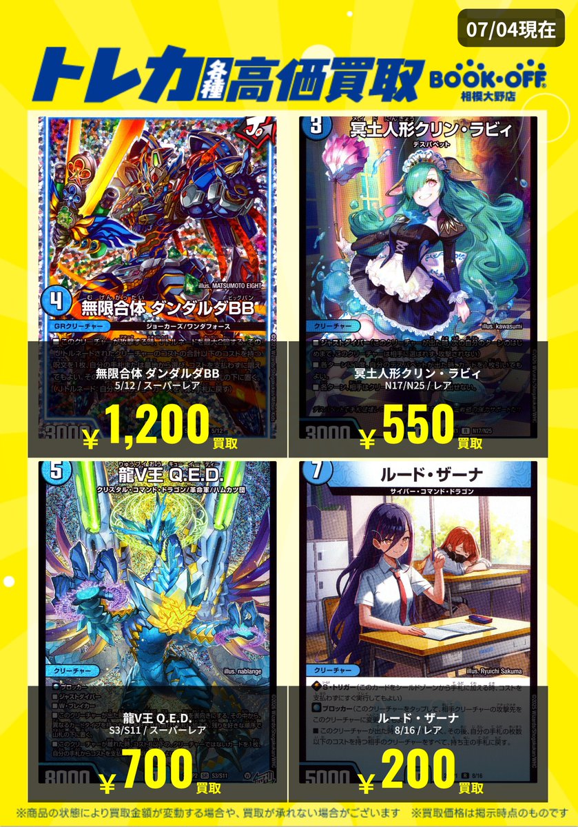 bookoff_oono's tweet photo. 🔥🔥デュエマ買取　超強化中🔥🔥

デュエマの高価買取情報（2/5）です‼️
1枚からでもお待ちしてます😊

冥土人形クリン・ラビィ5⃣5⃣0⃣円
龍V王 Q.E.D.7⃣0⃣0⃣円
ヨビニオン・マルル1⃣1⃣0⃣0⃣円

#デュエマ https://t.co/B92f6yH4Gh