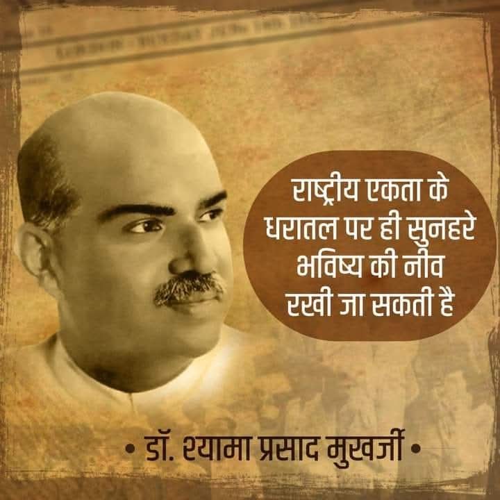 gajjarsidd's tweet photo. राष्ट्रहित को सर्वोपरि रखने वाले माँ भारती के सच्चे सपूत व जनसंघ के संस्थापक श्री श्यामा प्रसाद मुखर्जी जी की जयंती पर कोटिश: नमन। भारतभूमि की एकता व अखंडता के प्रति उनका समर्पणभाव एवं उनके प्रयास सदैव भारतवर्ष की गाथाओं में स्मरण किय�� जाते रहेंगे। https://t.co/whTpT3qQvl