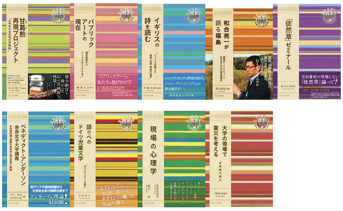 nwulit's tweet photo. 【研究成果紹介】2012年創刊の「奈良女子大学文学部〈まほろば〉叢書」（かもがわ出版）は、現在までに17点刊行されています。詳細は文学部ウェブサイトをご覧下さい。https://t.co/Ni3etMI9Kw https://t.co/hfypVX4xGN