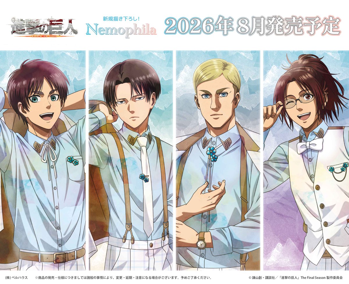 shingeki_ginfos's tweet photo. ベルハウスから新商品が登場！

TVアニメ『進撃の巨人』

"ネモフィラ"をテーマにした
新規描き下ろし&amp;ミニキャライラスト

2026年8月発売予定

▼予約はこちら
https://t.co/pydai0hWuF

#shingeki #進撃の巨人 https://t.co/ktjETps4YX