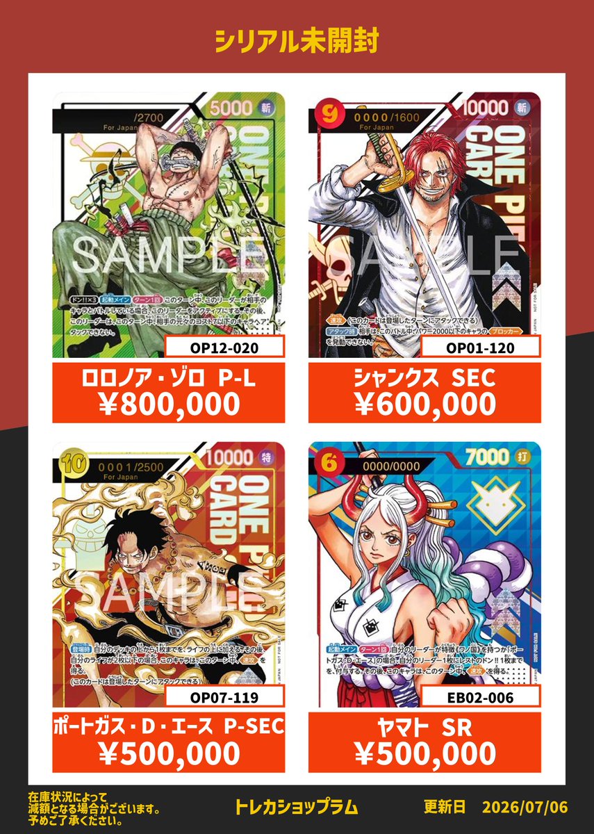 シリアル未開封買取🔥 ✨それぞれ1枚まで限定その場で現金手渡し
