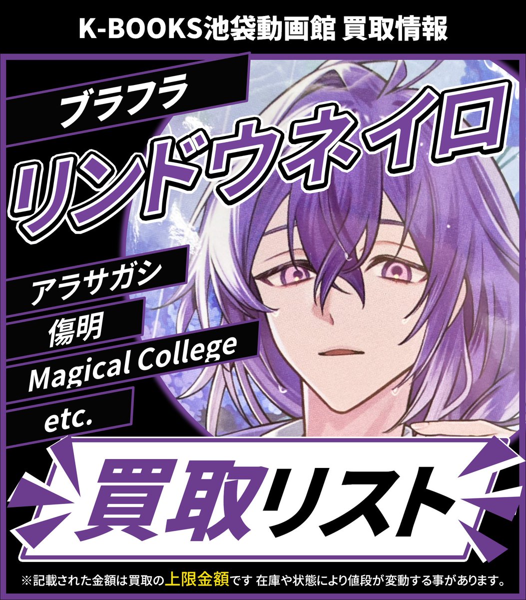 買取情報】 🪽 ブラフラ 🪽 🐉リンドウネイロ🎵 缶バッジ、アクリル