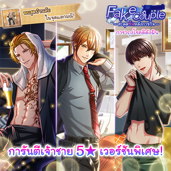 Yume100_TH's tweet photo. (กำหนดการ)

เตรียมพบกับกาชา Fake Couple ถุงโชคดีดังฝัน การันตีเจ้าชาย 5⭐！

พบ คาลิเบิร์น&amp;อพอลโล&amp;ว่านหลี่ในกาชา วันที่ 1 ส.ค. 0:00
พบโคโตโฮงิในอีเวนท์ เริ่มวันที่ 1 ส.ค. 10:00

เปิดโปรโมชั่น เพิ่มแฟรี่สโตน 20% ทุกแพค ซื้อได้ชุด ละ 3 ครั้ง! เริ่ม 31 ก.ค. 10:00

#yume100th https://t.co/pI0WZfqH9T