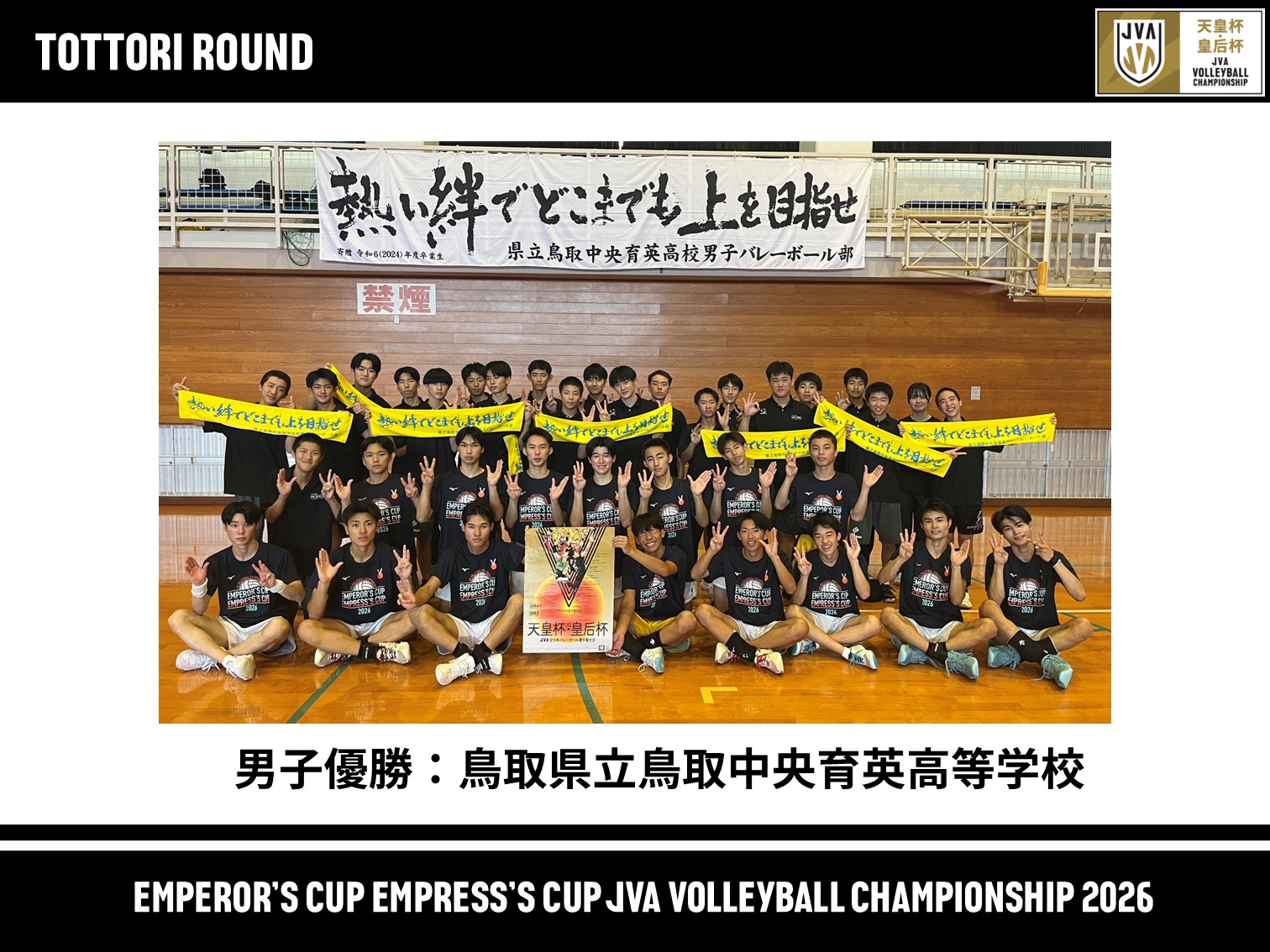 天皇杯・皇后杯 JVA全日本バレーボール選手権大会 on X: 