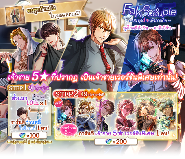 Yume100_TH's tweet photo. 🔫🔥กาชา Fake Couple ถุงโชคดีดังฝัน การันตีเจ้าชาย 5⭐ เปิดให้บริการแล้ว！

การันตีว่านหลี่ ตั้งแต่ STEP1!🐼

#yume100th https://t.co/5906uxbeNK
