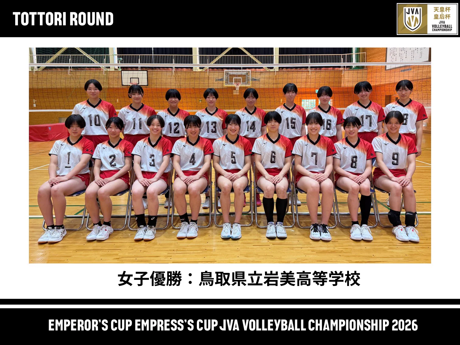 天皇杯・皇后杯 JVA全日本バレーボール選手権大会 on X: 