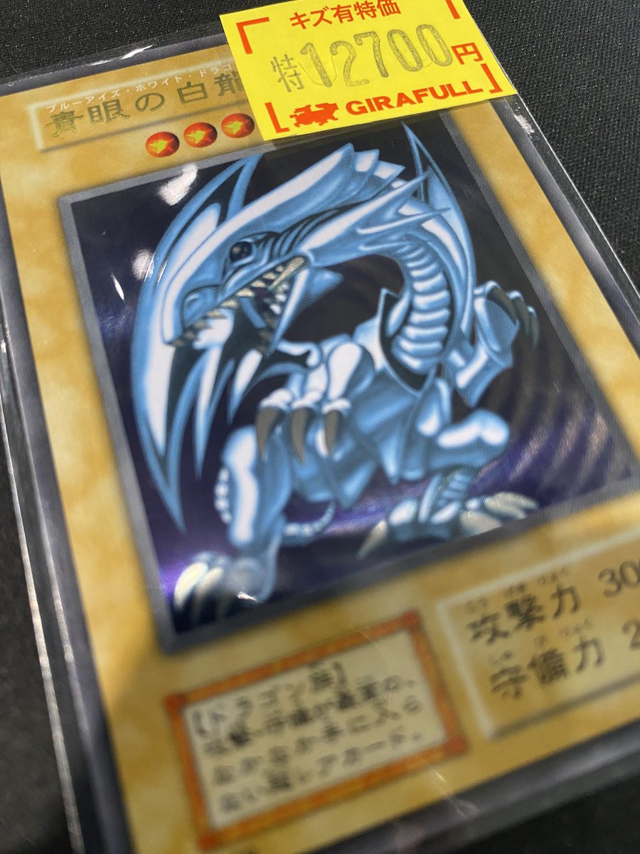 遊戯王 青眼の白龍 ステンレス 特価にて展開中‼️