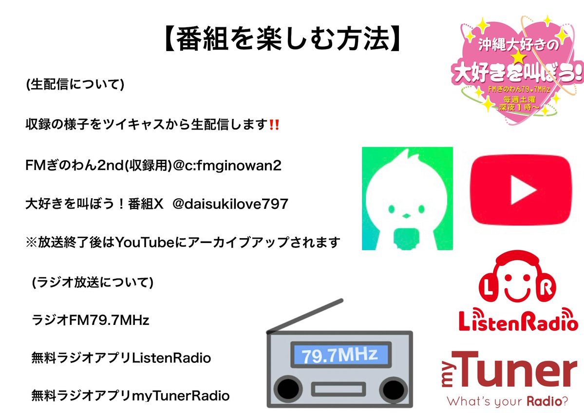 daisukilove797's tweet photo. 【収録スケジュールのお知らせ】

今週は自宅で収録します‼️

収録日:2026年7月9日(木)夜20時

放送日:2026年7月11日(土)深夜1時

放送回数:第115回目

今週の大好きを叫ぼう！は特集放送。

今回特集するのは【瞬きもせず】

渋谷ONE5のアイドルグループ
瞬きもせずについてお話します。

トークテーマ【瞬きもせず】
皆さんの瞬きもせずの好きなところ
推しのメンバー、ライブの想い出や
まばラジで忘れられない場面など
沢山聞かせてください。

リクエストテーマ【瞬きもせず】
※寺沢ありすちゃんのソロ曲もOK‼️

ふつおた番組の感想もお待ちしています！

宛先:daisukilove797@gmail.com

件名:大好きを叫ぼう！

番組ハッシュタグ   #大好き叫べ 

【ツイキャス配信あり】
収録の様子をツイキャス配信します。

大好きを叫ぼう！@daisukilove797 
https://t.co/Fp6ltHNZ8q