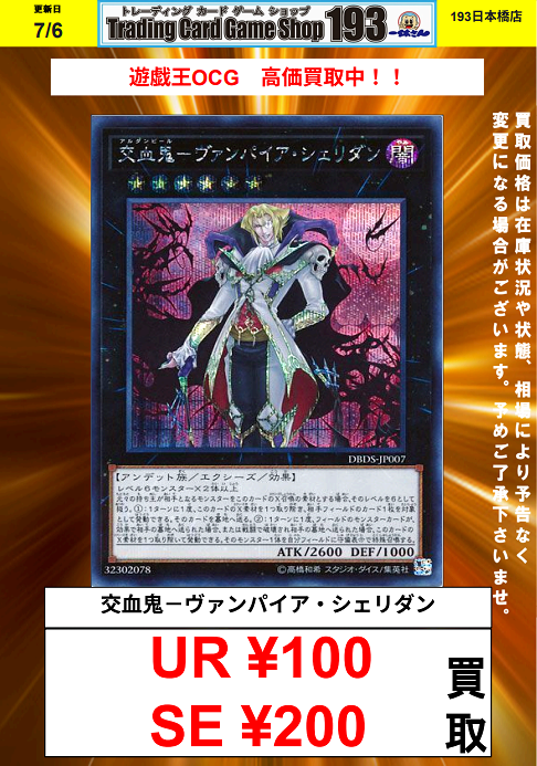 193日本橋】【#遊戯王】【#遊戯王OCG】 🔥🔥遊戯王 買取情報(07/06