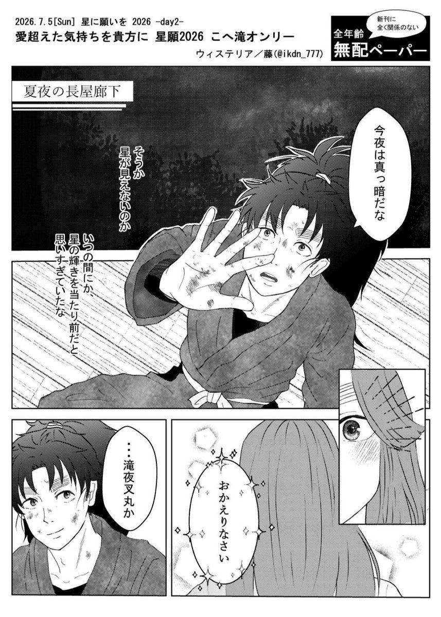 ikdn_777's tweet photo. 7/5 こへ滝オンリー 星願2026🏐🌹
無配ペーパーです （全4P/漫画+小説Mix）

お手に取ってくださった方、ありがとうございました🎋🌟 ［2/4］ https://t.co/c5cmhMxBNC