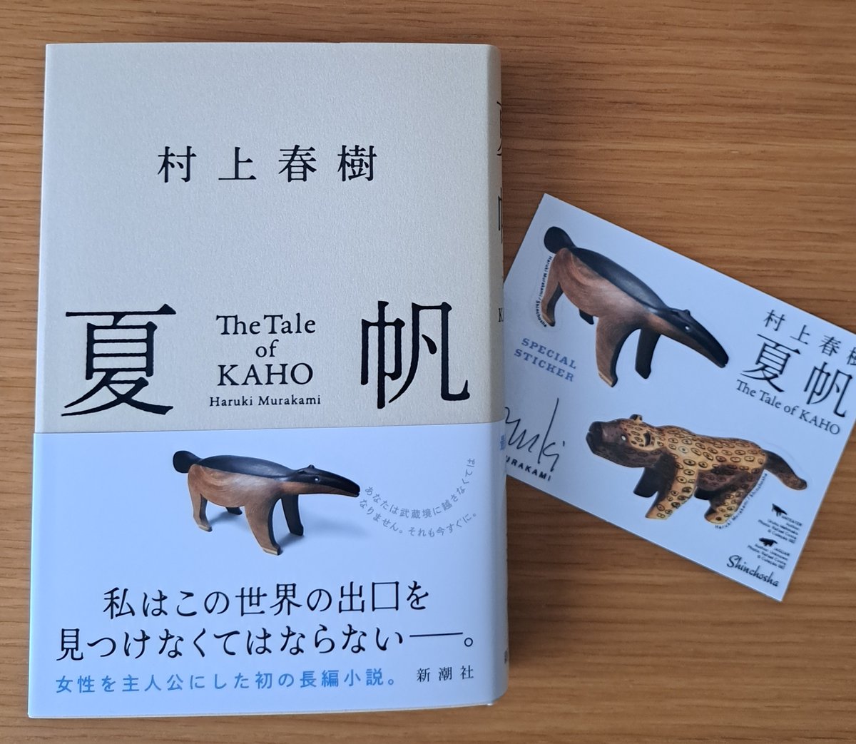 6809Aki's tweet photo. #村上春樹 ワールド炸裂で楽しかった📘
ありくいの奥さんの言葉が身にしみる😊
村上春樹作品は、ほかでは替えが利かないので、新作が読めて幸せ💕

あと、しおり紐の色が綺麗過ぎて、ついじっと見てしまったり、OTS互助会員としては、町田さんと武蔵野が出てきて親近感を感じたり🥰

#読書記録
#夏帆 https://t.co/9xOx8sX78A