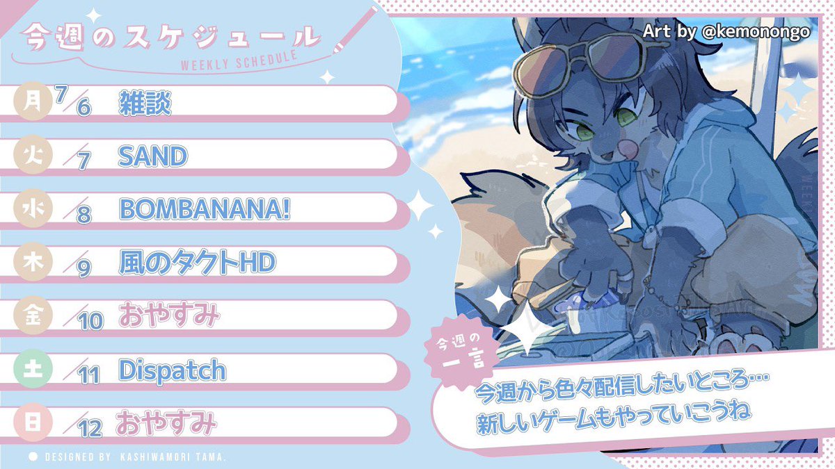 Ookami_Magami's tweet photo. 今週の予定表だよ！今日の夜は雑談配信があります🍻
新しいゲームもやるぞっ https://t.co/SZxlINkBUL