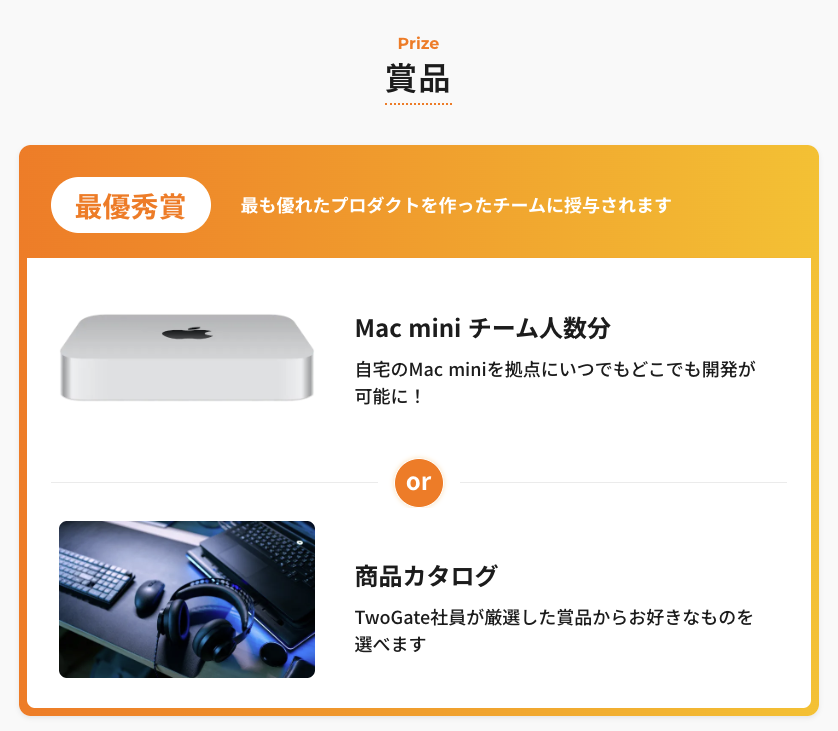 twogate_devcamp's tweet photo. ＼賞品を公開🎁／

高専生・高専卒学生限定ハッカソン
「TwoGate DevCamp 2026」の最優秀賞はこちら👇

🏆 Mac mini（チーム人数分）
　 or TwoGate社員が厳選した商品カタログ

エントリー受付は 7/17 まで

この夏、生成AIとともにプロダクト開発に挑戦してみませんか？

#高専 #ハッカソン https://t.co/55rRqwmvUz