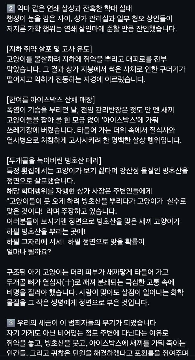 animalrtaccount's tweet photo. 창원시 상인들: 길고양이에게 쥐약뿌림,빙초산뿌림,아기길고양이 아이스박스에 넣어 버림
공무원: 이주방사 통덫 빌려줌, 이주방사 차타고 버리면 처벌받으니 너무 멀지않은곳에 버려라 꿀팁도 알려줌 https://t.co/WpqXn6ZzW5