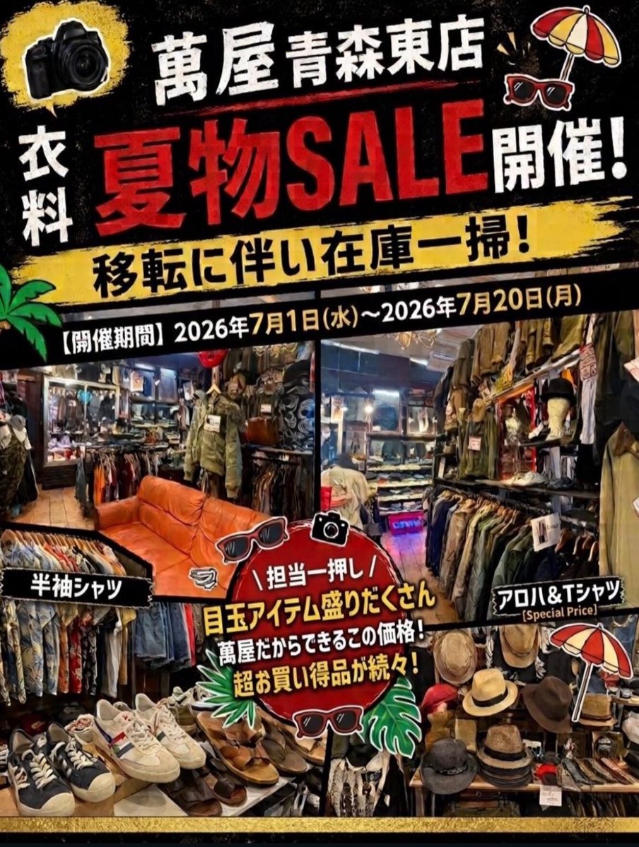 3万円引セール！黄金世代メンバー支給品！青森山田セットMサイズ 10万→7万円 夏物SALE開催中🏝️ 中にはブランドアイテムや掘り出し物が盛り沢山