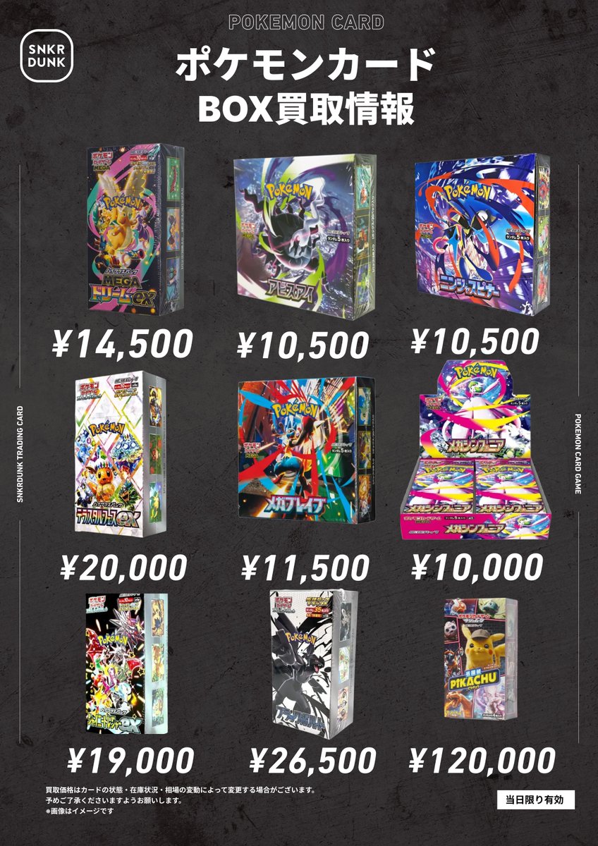 📢📢 #スニダンポケカ買取情報