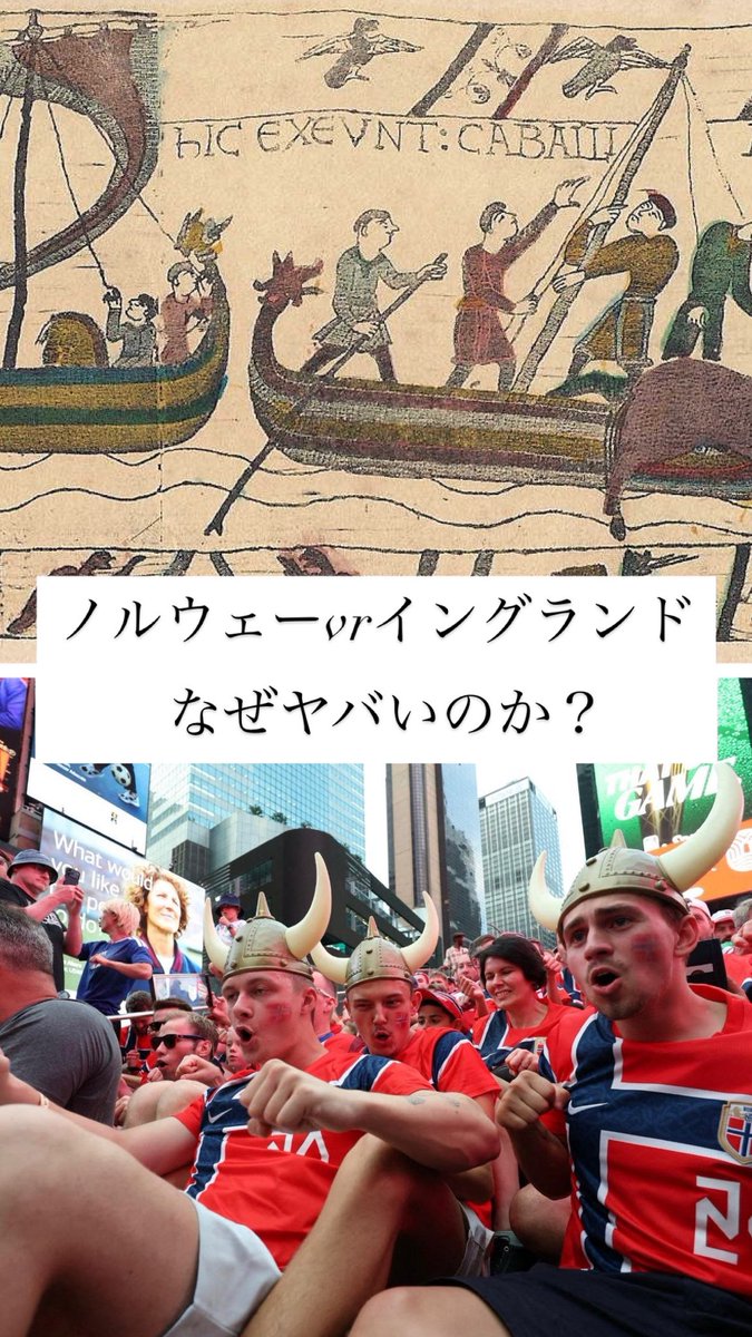 sygfff15's tweet photo. ノルウェーとイングランドの対戦が決定！

この両国がぶつかるのはヤバすぎる。試合を楽しめるよう、両国の衝突の歴史について少し書きます、興味があれば https://t.co/GlxPfF8uiT