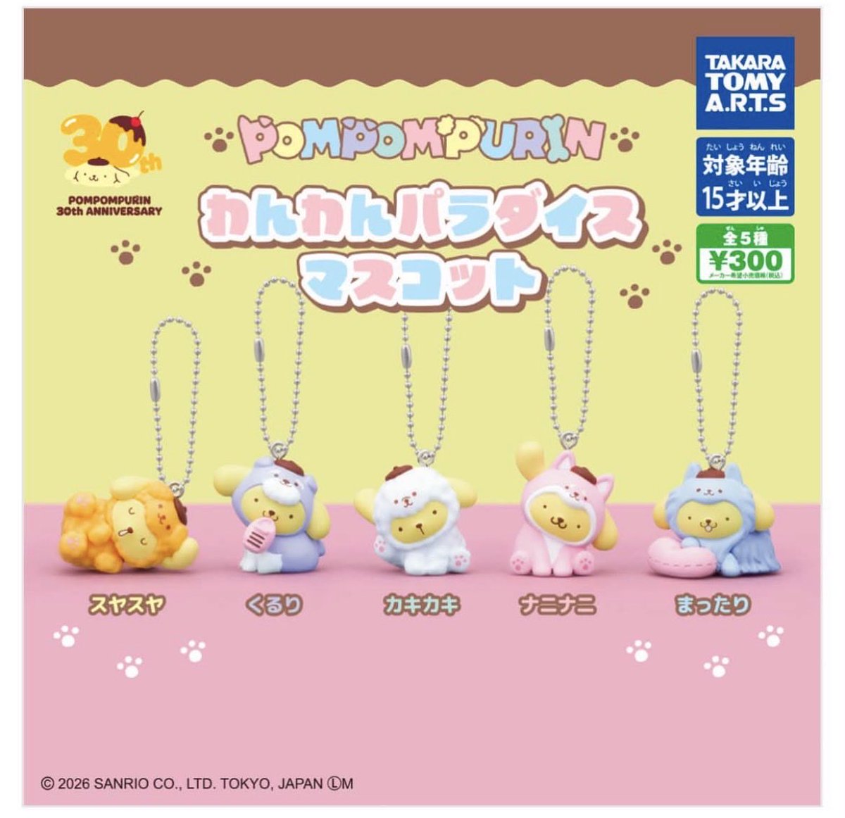 rrro_ottt's tweet photo. ポムポムプリン
わんわんパラダイス　マスコット

譲）まったり

求）スヤスヤ

📮郵送での交換希望です。
お気軽にお声掛けください🫧 https://t.co/SQYaocbZjG