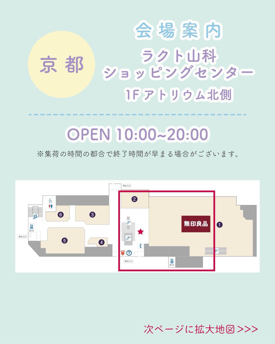 tabisuru_silk's tweet photo. 🤠 Hello KYOTO✨

旅するシルク第8回目は京都府♪

📍ラクト山科ショッピングセンター1階

📅 7/21(火)〜26(日) 10:00〜20:00

※最終日は撤収作業のため、早めのご来店がおすすめです。

#旅するシルク #ラクト山科ショッピングセンター https://t.co/YqA0thwXkx