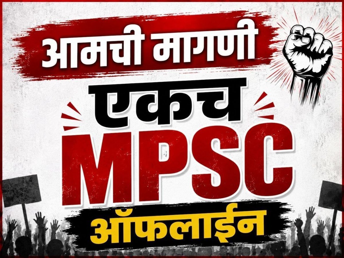 FutureMpsc12's tweet photo. आज छत्रपती संभाजी नगर येथे MPSC च्या ऑनलाईन परीक्षे विरोधात सर्वात मोठे आंदोलन होणार आहे. 
MPSC बोलतय की आगामी काळात 50ते60 हजार पदांची भरती होणार आहे. MPSC हे समजले पाहिजे की फक्त जागा वाढणार आहे.विद्यार्थी संख्या नाही. वेड्यात काढणे बंद करा.
@mpsc_office
@bhimanwar 
@RRPSpeaks https://t.co/Wxe2mNHlrH