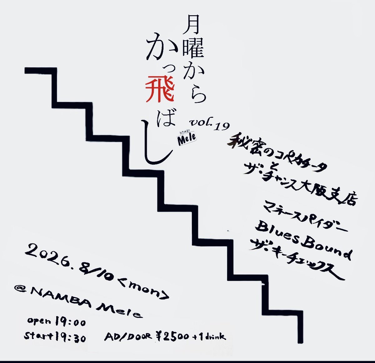 MONEY_SPYDER's tweet photo. Meleの名物イベント
"月曜からかっ飛ばし"
に出演します~🍻

8月10日(月) 
月曜からかっ飛ばし vol.19
at難波Mele
OPEN 19:00 START 19:30
前売り￥2500 (1D別)

〈LIVE〉
秘密のコペカチータとザ・チャンス大阪支店
マネースパイダー 
Blues Bound
ザ・キーチェックス https://t.co/TnoL8u1R4H