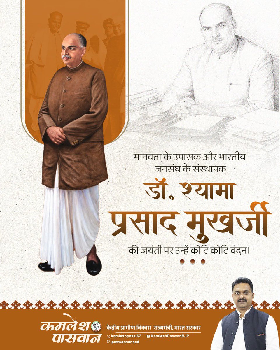 kamleshpassi67's tweet photo. भारत की एकता, अखंडता और राष्ट्रहित के प्रखर प्रहरी, भारतीय जनसंघ के संस्थापक डॉ. श्यामा प्रसाद मुखर्जी जी की जयंती पर उन्हें कोटि-कोटि नमन।
आपके विचार और आदर्श सदैव प्रेरणास्रोत रहेंगे।
#ShyamaPrasadMukherjee https://t.co/m4J9ffdFKE