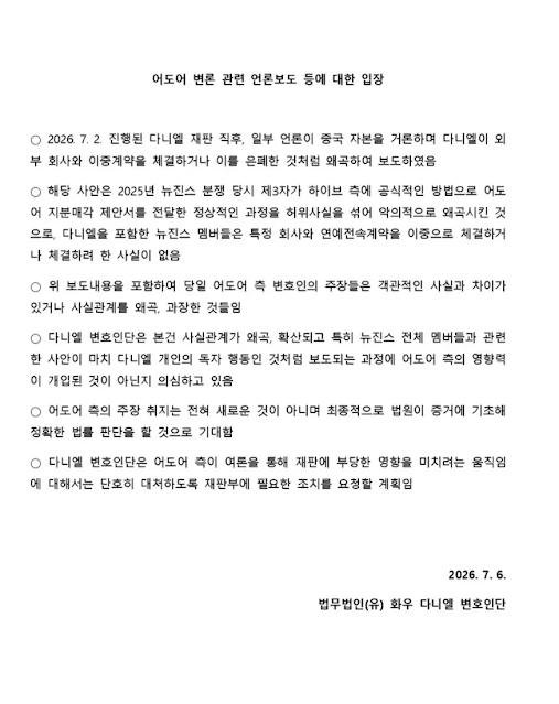 pannchoa's tweet photo. Danielle releases official statement saying she wasn't in a dual contract while being under NewJeans
https://t.co/pN0OYhvES7 https://t.co/HTCSgzueZk