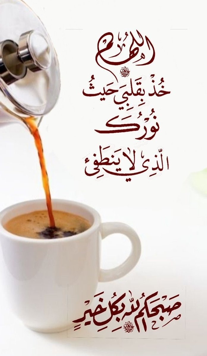 alameri66728245's tweet photo. تظل الدنيا جميلـة بوجود أصحاب القلوب الطيبة التي تبث فينا الأمل وتشعرنا دائما بالود والمحبة ونسأل الله للجميع السعادة في الدنيا والاخره وان يصرف عنا وعنكم كل شر وسوء ..

🌹صباح الخير والسعادة*🌹 https://t.co/rmcckSedvB