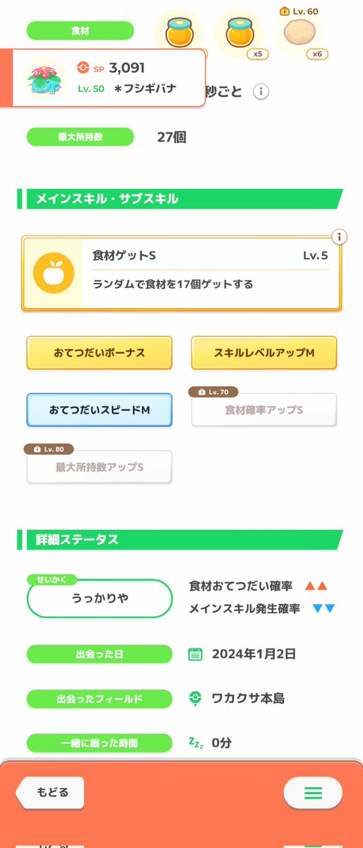 poke_tdr's tweet photo. 今まで一緒にいろいろな島を冒険したポケモンやこれから育てる予定のポケモンたちを備忘録としてツリーに載せていく。

まずは、フシギバナ！

Lv.50で育成を止めていることやサブスキルにより、上位の料理で要求される蜜の量が厳しいことがある。

#ポケモンスリープ https://t.co/VFji15RXZq