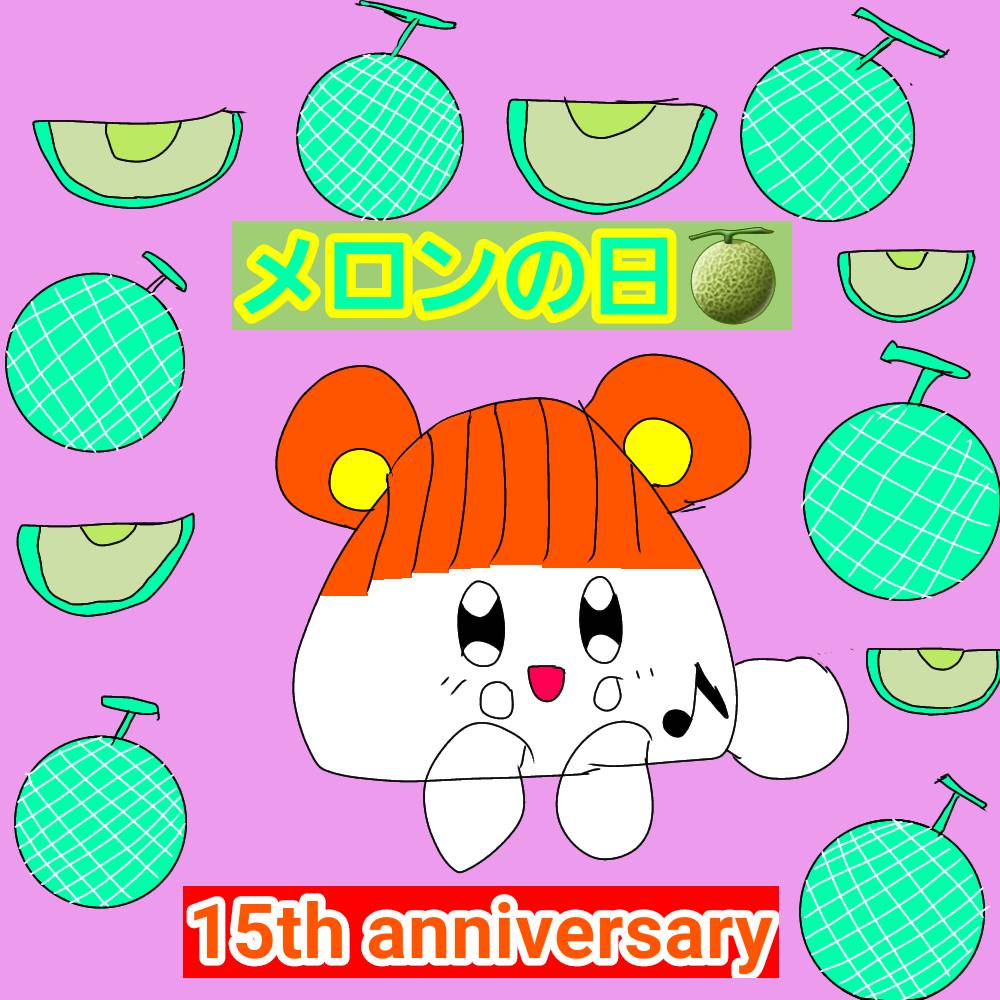 erihoderamani's tweet photo. 今日は何の日?
メロン🍈の日らしいです♪
なので、ウタハムちゃんがメロンに囲まれているイラストをお届けします☆
#今日は何の日?
#メロンの日
#ウタハムちゃん #15thAnniversary
#たくさんみてね https://t.co/jWi31ejfv9