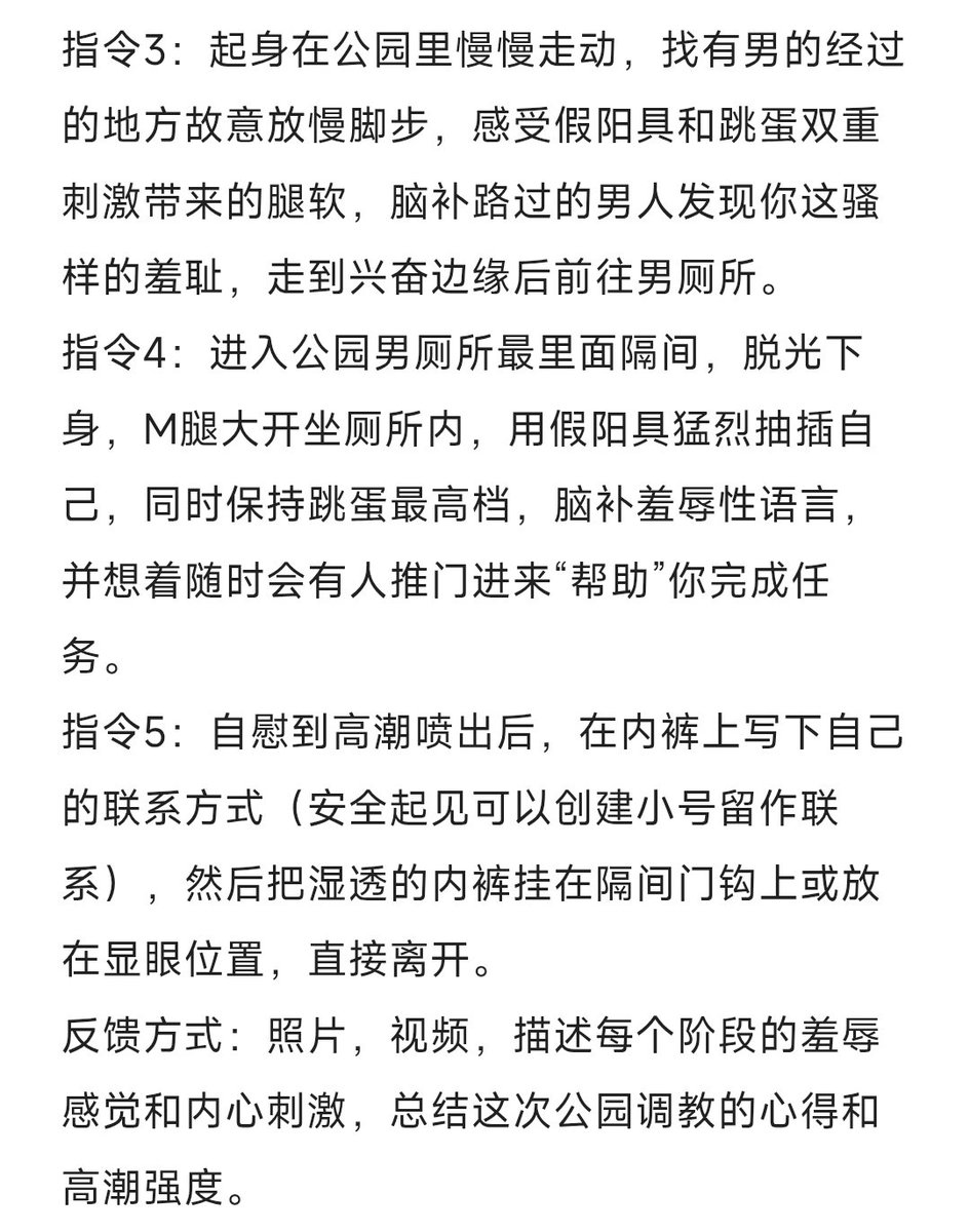 suyueast's tweet photo. 网调任务 82
#网调任务 #网调 #露出任务
《公园男厕墙上的女士内裤》
因为天气转热夜晚的公园开始热闹，专为爱公共露出和厕所自慰的露出小狗写，适合有一定经验的女生尝试，含跳蛋、假阳具、男厕露出、留内裤等元素，欢迎私信分享。联系方式被加后的任务将会在下一个帖子出现。关注不错过 敬请期待！！ https://t.co/RXPnkLPmBA
