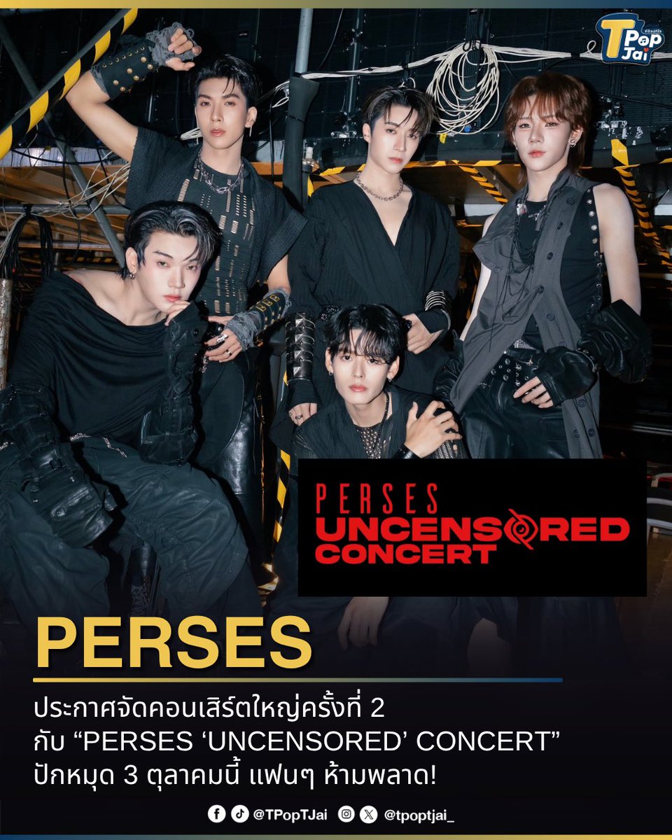 tpoptjai_'s tweet photo. #PERSES_TH ประกาศจัดคอนเสิร์ตใหญ่ครั้งที่ 2 กับ “PERSES ‘UNCENSORED’ CONCERT” ปักหมุด 3 ตุลาคมนี้ แฟนๆ ห้ามพลาด! บอกเลยว่ารอบนี้จัดเต็มกว่าเดิมแน่นอน 

#PERSES_UNCENSORED #GNEST #GMMSHOW
#tpoptjai #ทีป๊อปทีใจ https://t.co/nyVhPQohro