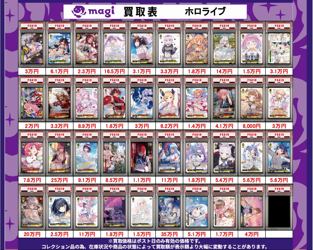 PSA10 ホロライブ