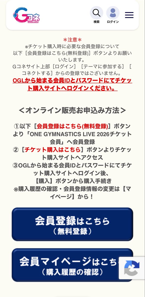ONEalljapan's tweet photo. 【OGL2026🎫をご購入予定のみなさまへ📢】

会員ログインができない場合は、「OGL」から始まる会員IDでログインしているかご確認ください。

ファンコミュニティサービスの会員IDではログインできませんのでご注意ください。

🎫 チケットサイト
https://t.co/dhzTUGkTjO

#OGL2026 #男子新体操 https://t.co/YpbMl6eO5l