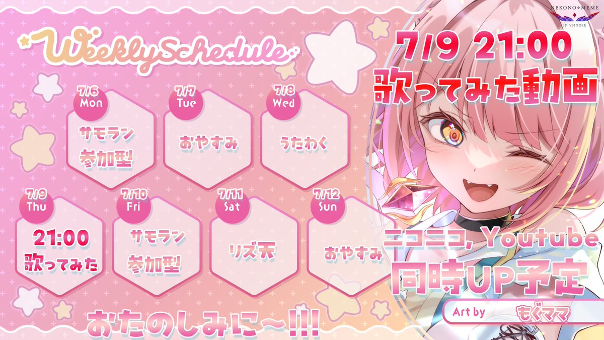 猫乃メメ🐈‍⬛🐾 7/9 歌ってみた公開 (@nekonomeme3) / Posts / X