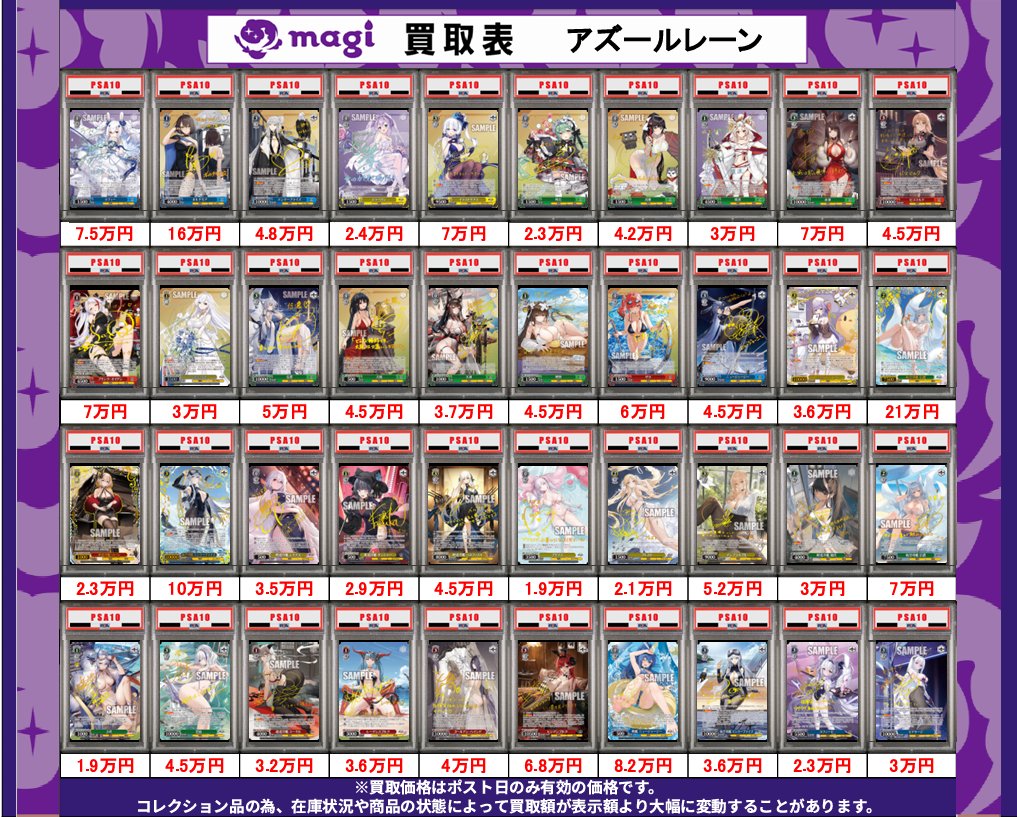 PSA10 アズールレーン