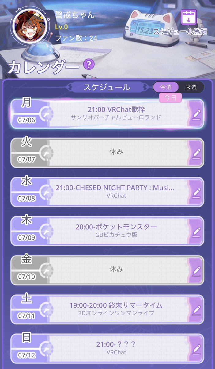 Keikai_Gumin's tweet photo. ⚡️🗓️ #警戒ちゃんのスケジュール ⚡️

今週のスケジュールです🗓️
ご確認ください‼️

🔻#Gachifans にて更新中
🔗 https://t.co/AtXX8u14hp

可愛い警戒ちゃんが動いているよ
是非ログインしてみてね👀 https://t.co/tuBUeYiOSa