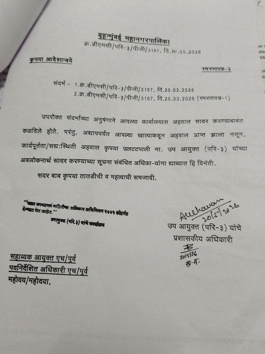 MelwynF55275571's tweet photo. @Chandra69855522 @mybmc @CMOMaharashtra @CPMumbaiPolice @fpjindia @htTweets @anjali_damania @maha_scpcr @MahaWCD @MCPS @Cswb2 @NCPCR_ @dadajibhuse @msbshse At DMC Zone III office Public grievance https://t.co/XjwtmcRTzl 3167 dt.20/02/2026 &amp; reminders dt.25/03/2026 &amp; 20/05/2026 to ACHE / DO HE - Instructions from DMC r clearly evident ACHEDO Mrudula Ande 
is not following due process of Law &amp; is misusing public office /MAFIA RAJ. https://t.co/uJkXYimJpb