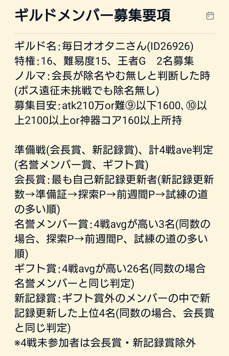 E1lYpW0t9v6615's tweet photo. #ダダサバイバー
ギルメンの皆さんお疲れ様
全ギルドデバフ格上相手に堂々の2着確保
ありがとう！

いよいよ難易度16到達に向けて
新規メンバー2名様募集してます
ご質問等DMにて頂けると嬉しいです https://t.co/6rrv2tjmRV