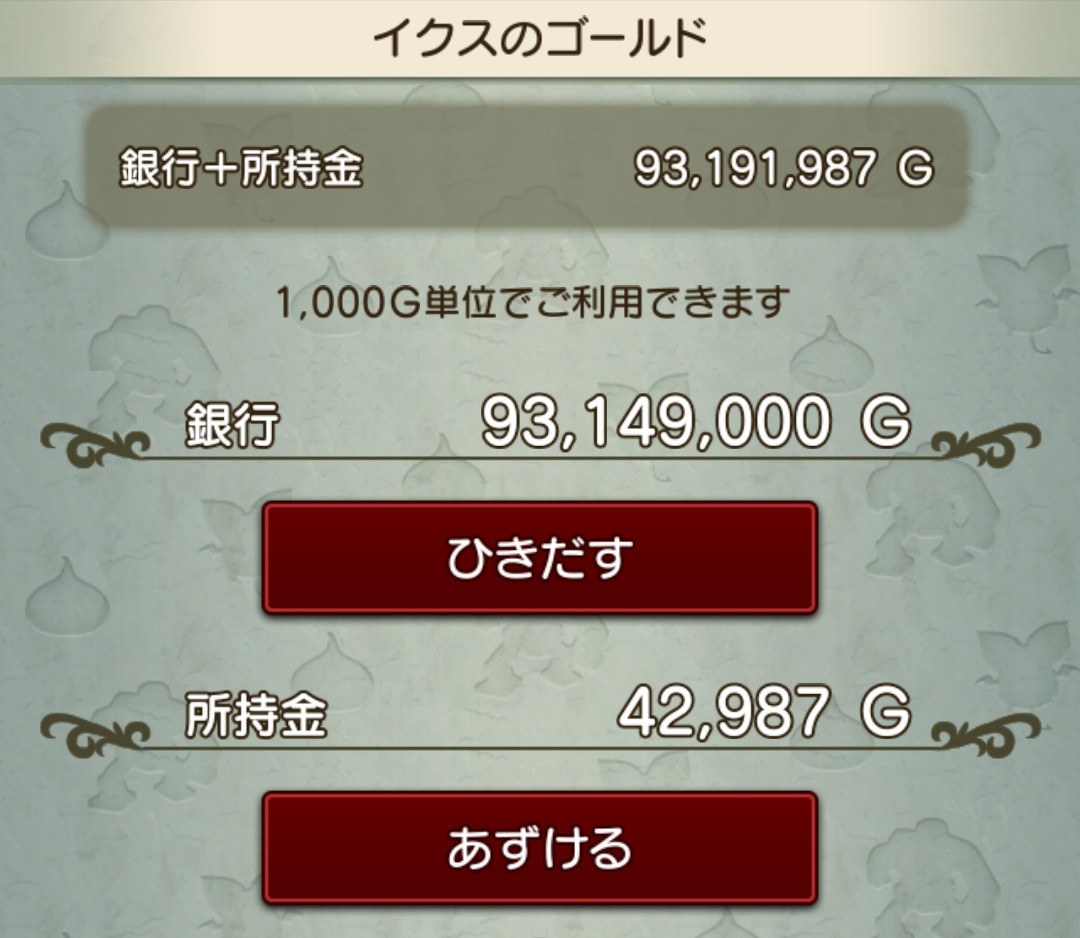 Ex_Z_T's tweet photo. だいぶ貯まってきたぞー  #DQ10 https://t.co/pZwcwqRxAl