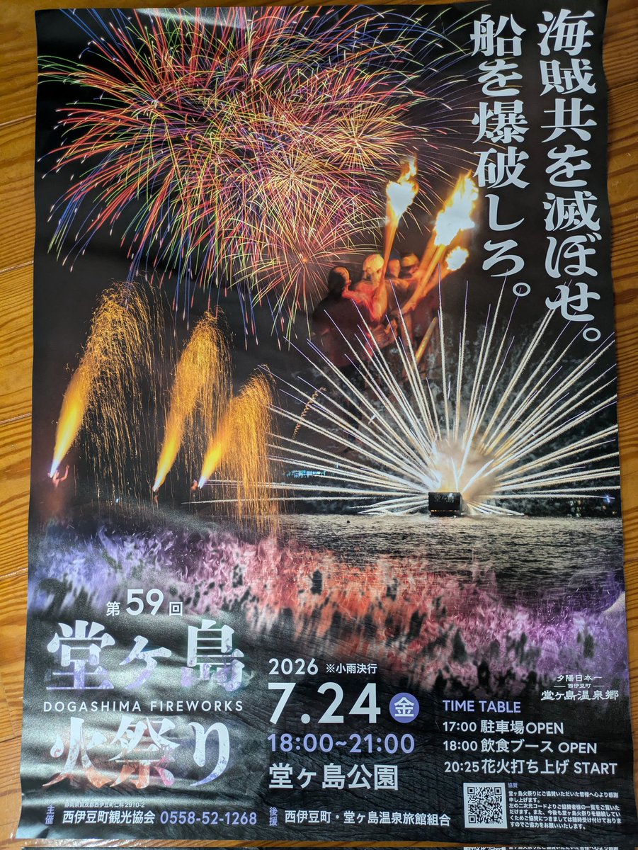 izuichi's tweet photo. 西伊豆花火イベント🎆海をバックに間近で見る花火✨迫力あり👍 https://t.co/ZhTbr5Wbze