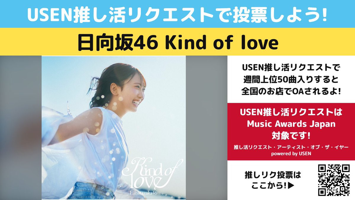 7/6 月曜日！ 📻今週のUSEN推しリク 日向坂リクエスト推奨曲は