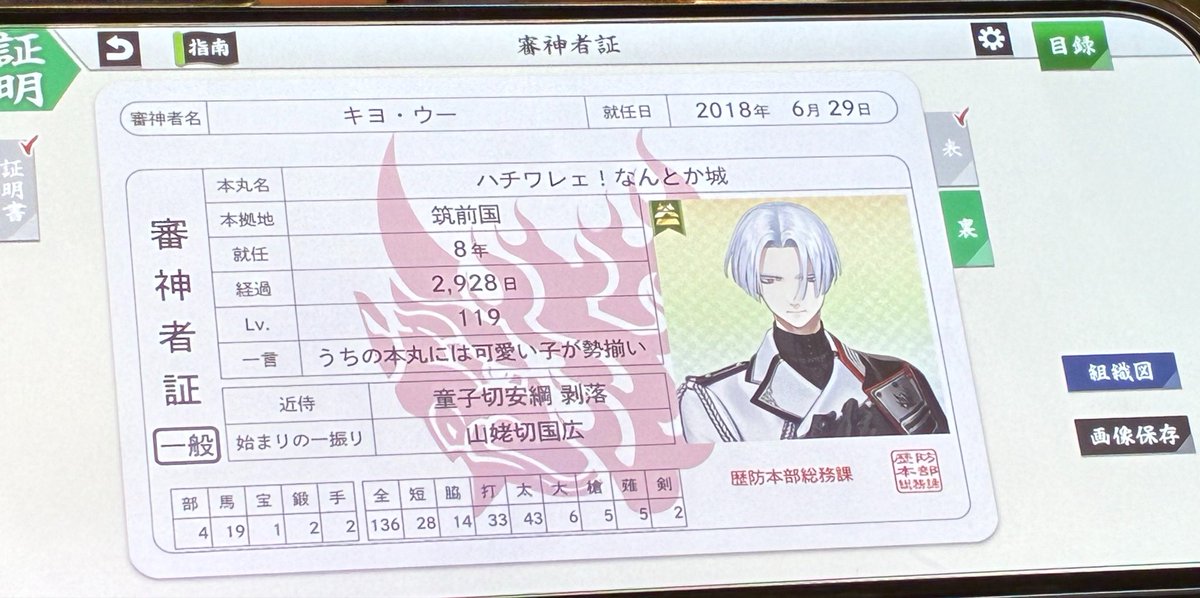 ZHinfp4EOBX9Rqy's tweet photo. 友人の審神者証明書 https://t.co/gugnYITQaM