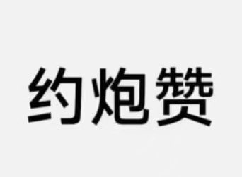 dapfly_'s tweet photo. 把暧昧对象拉黑了TvT他居然有固炮 我两年没谈都能忍住不约 你他妈下面是有多痒气死我了气死我了气死我了气死我了气死我了我哭了气死我了气死我了气死我了气死我了我哭了气死我了气死我了气死我了我哭了气死我了气死我了气死我了气死我了气死我了气死我了气死我了气死我了 https://t.co/FmV4KufGL4